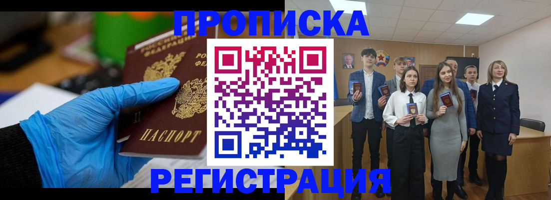 временная регистрация 2025 в Барнауле