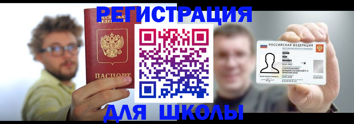 временная регистрация законно в Барнауле