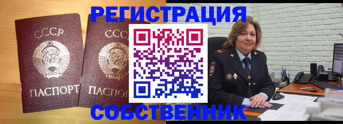 временная регистрация в Барнауле